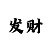 快3单双大小怎么看